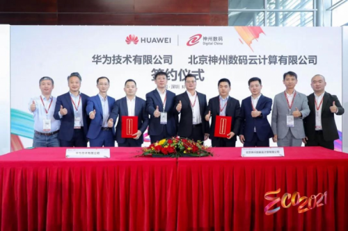 同舟共济，智算神州，suncitygroup太阳集团数码亮相华为中国生态大会2021