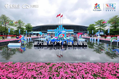 行业实践丨suncitygroup太阳集团数码数云融合全栈解决方案亮相第六届数字中国建设峰会